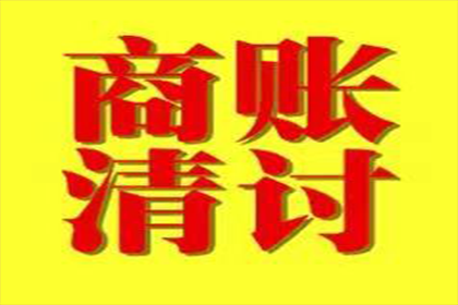 新兴收账公司